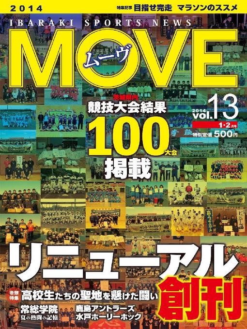 MOVE編集部作のいばらきスポーツニュース･MOVE Volume13の作品詳細 - 貸出可能